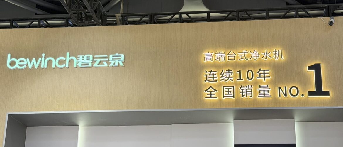 Intelligent Water Purification Goes Global, Leading the Trend，Bewinch Shines at AWE 2026 with Flagship New Products & Southeast Asian Bestseller G3